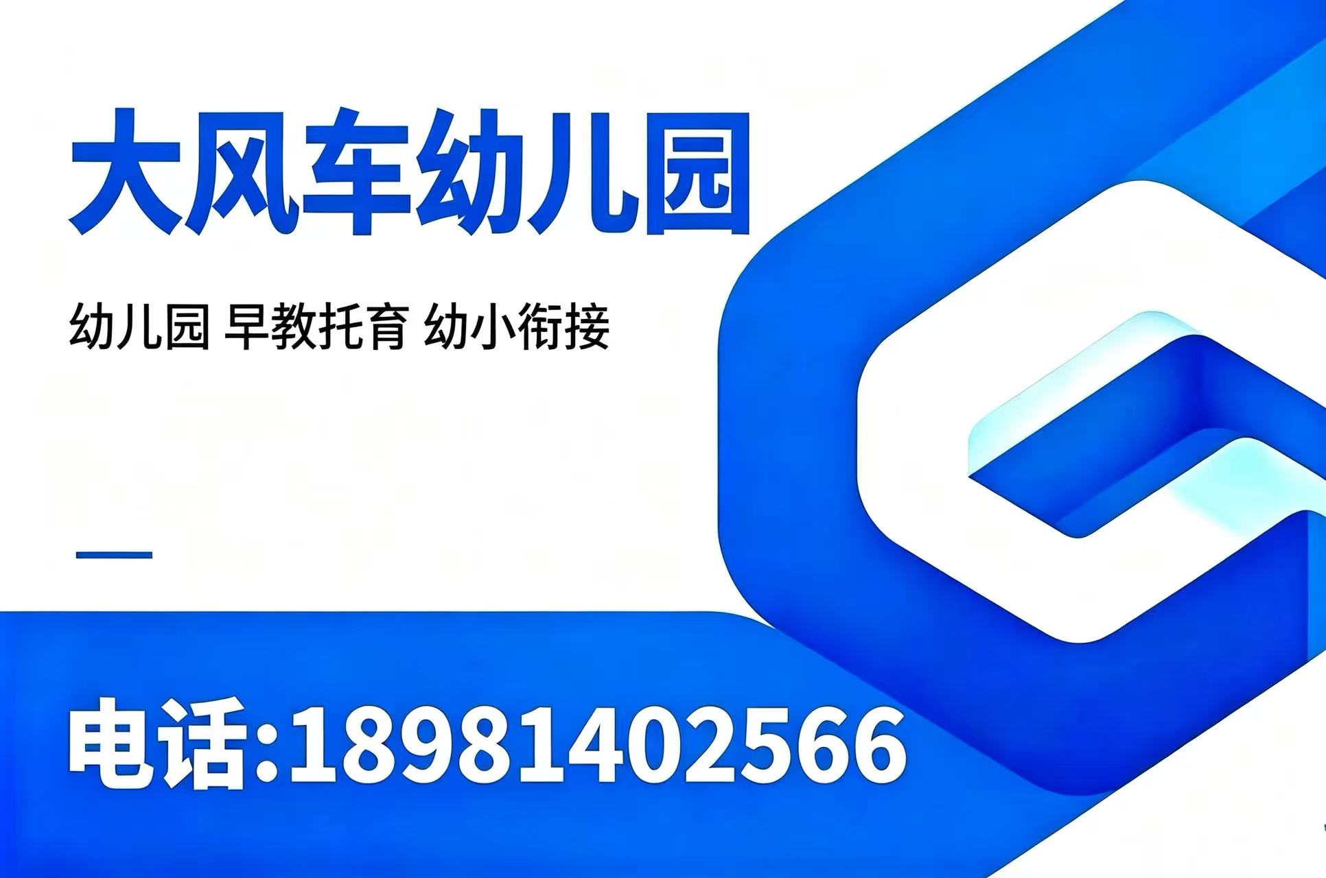 大风车幼儿园